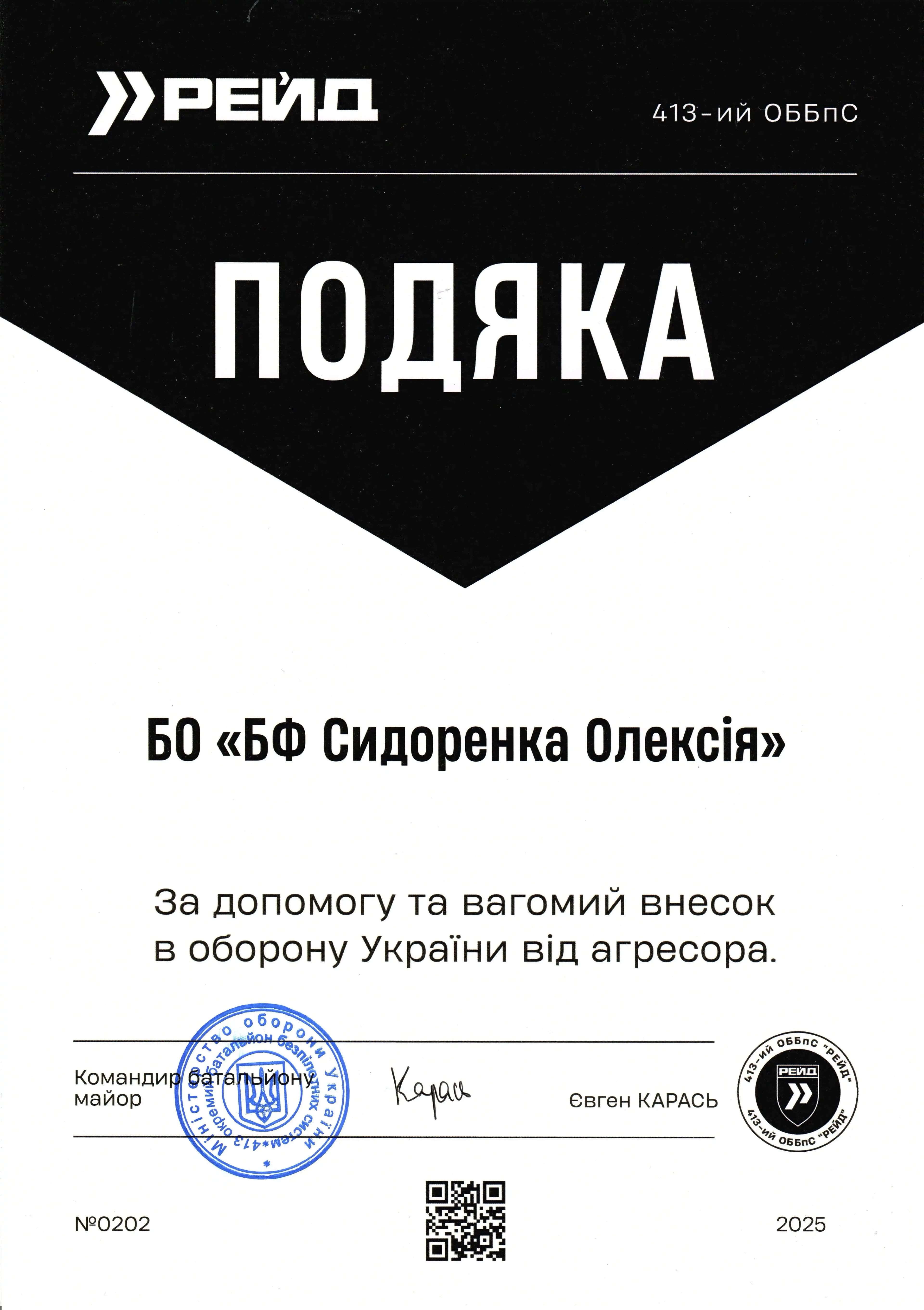 Нагородження за підтримку дронових підрозділів