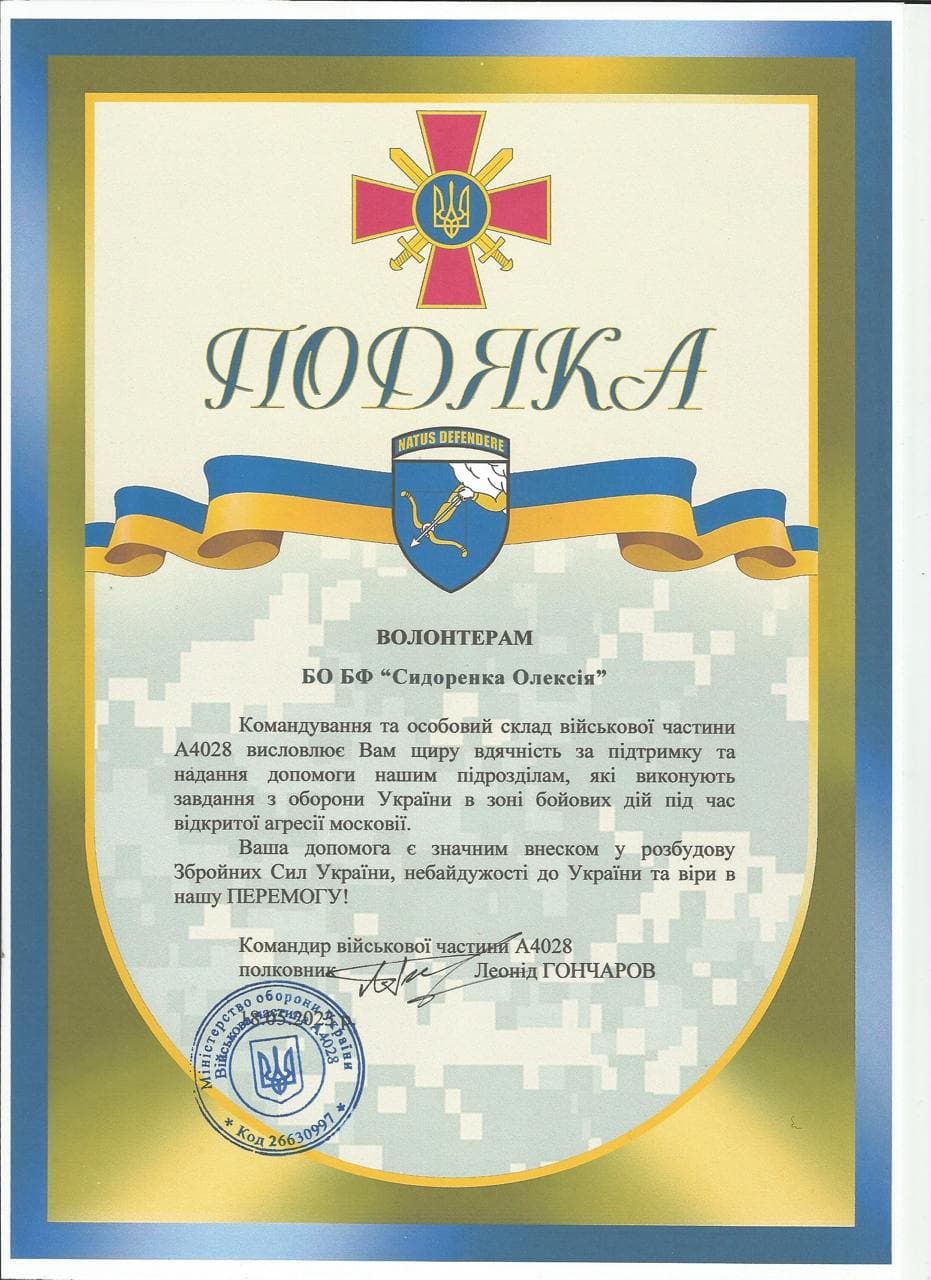 Фонд отримує подячний знак